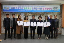 정선군시설관리공단, 관내 4개 초등학교와 업무협약