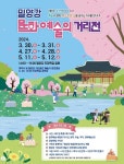 밀양시, 2024년 밀양강 문화예술 거리전 개최