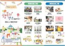 철원읍, 행복한 만남, 화지로 작은마을 축제 개최
