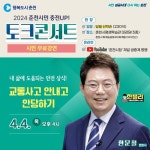 춘천시, 한문철 변호사 초청 시민 충전 UP! 토크 콘서트 개최