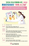 의정부시자원봉사센터, 우수자원봉사자 건강검진 하트 시그널 실시