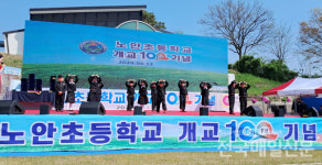 나주 노안초교, 개교 100주년 기념 행사 개최