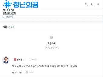 홍준표, 김경율에 