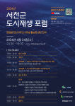 서천군 장항읍 도시재생 활성화 모색한다