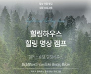 하이원리조트 힐링하우스 시범 운영