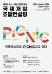 부산글로벌도시재단, 부산·울산 중소기업 해외시장 진출 마중물 마련