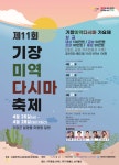 부산 기장군, 제11회 미역다시마축제 5년 만에 개최