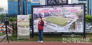 [전매TV] 서산시 도심의 허파 같은 공영주차장 조성한다