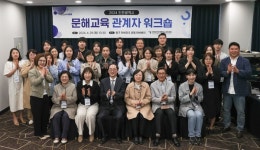인천인재평생교육진흥원 문해교육 관계자 워크숍 개최