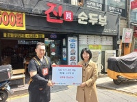 인천 중구 신포동 진순두부, 저소득층에 무료 식사권 기부