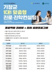 부산 기장군, 대입 수험생 일대일 맞춤형 진로·진학 컨설팅 본격 개시