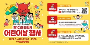 [102주년 어린이날] 안양시 평촌중앙공원서 국제어린이마라톤 등 행사 4일 개최