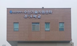 인천시, 귀어학교 제2기 교육생 20명 입교식 개최