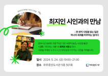 파주 중앙도서관 최지인 시인과의 만남 24일 개최