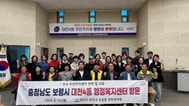보령시 대천4동 주민자치회-성남시 운중동 주민자치회, 역량 강화 교류
