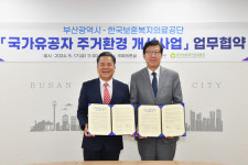 부산시-한국보훈복지의료공단, 국가유공자 주거환경 개선 뜻 모아