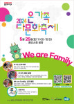 용인특례시, 시청 광장서 2024 온가족 다문화 축제 25일 개최