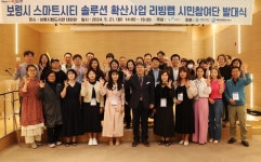 보령시, 스마트시티 솔루션 확산사업 시민 리빙랩 시민참여단 발대