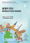 구미시립소년소녀합창단, 제66회 정기 공연 세계의 민요 21일 개최