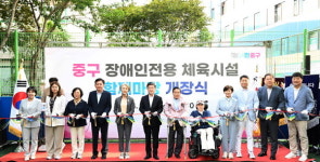 중구, 장애인 전용 체육시설 함께마당 개장