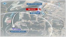 춘천시 도심 하수처리장 이전 본격화…2천822억 투입