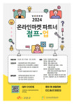 구로구 점프업 긱워커 모집