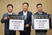 [전매포토] 몽모텔-미래산전, 인재육성장학기금 기탁