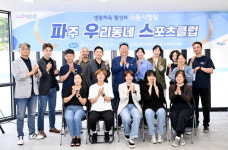 김경일 파주시장, 생활체육 활성화 이동시장실 개최