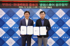 부천시-현대백화점 중동점, 팝업스토어 운영 맞손