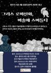 김포 풍무도서관, 달밤인문학 그리스 로마신화, 미술에 스며들다 27일 개최