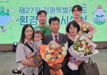 철원군 상노1리 임명균 이장, 제27회 강원특별자치도 환경대상 환경 가족상 수상