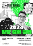 큰별쌤 최태성 초청 2024 양양 컬처클럽 15일 개최