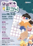 안성시 2024 안성맞춤랜드 댕댕이 시네마 피크닉 개최