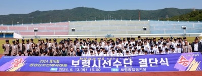 보령시, 제76회 충남도민체육대회 참가 선수단 결의 다져