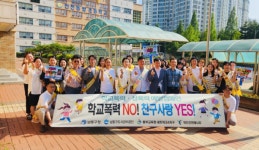인천 남동구도시관리공단, 성폭력·학교폭력 예방 캠페인 전개