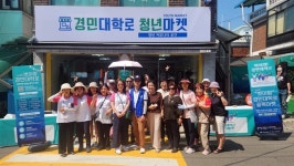 의정부시, 제5회 골목마켓 벗이랑 경민대학로 개최