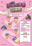 동작구공단, 동작구 42(사이) 좋은 릴레이 쿠폰이벤트 동참