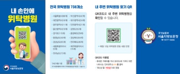 서울보훈청, 내 주변 위탁병원 찾기 내 손안에 위탁병원 QR로 해결