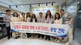 인천 남동구 글로벌 명예 소셜기자단, 중소기업 제품 홍보 나서