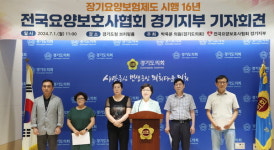 경기도의회 박옥분 의원, 전국요양보호사협회 경기지부와 기자회견