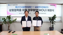용산구시설관리공단, 삼성전자판매(주)와 업무협약 체결