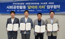 군포산업진흥원, 군포기업과 사회공헌활동 업무협약 체결