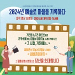 고성문화재단 예술로 마을을 기록하다 음악 상영회 9일 개최