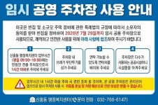 인천 중구 신흥동행정복지센터, 민원인 전용 주차장 지정·운영 호평