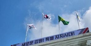 강원특별자치도, 외국인력 허용업종 확대 대책 회의 개최