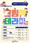 의정부미술도서관, 재능기부 그림책 테라피 프로그램 운영