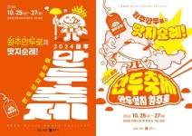 원주시, 2024 원주만두축제 공식 포스터 공개