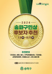 송파구 송파 빛낸 자랑스런 구민상 후보를 찾습니다