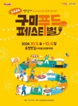 구미시, 푸드페스티벌 추진상황 보고회 개최 