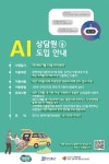 경기도 교통약자 광역이동지원센터 AI상담원 도입